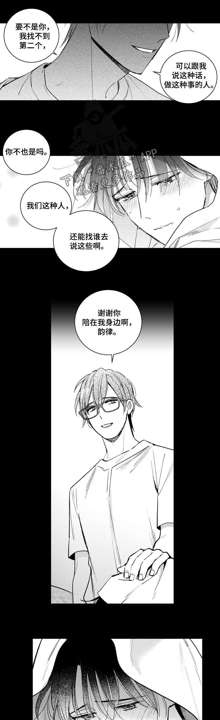 《甜蜜社团》漫画最新章节第111章：同病相怜免费下拉式在线观看章节第【2】张图片