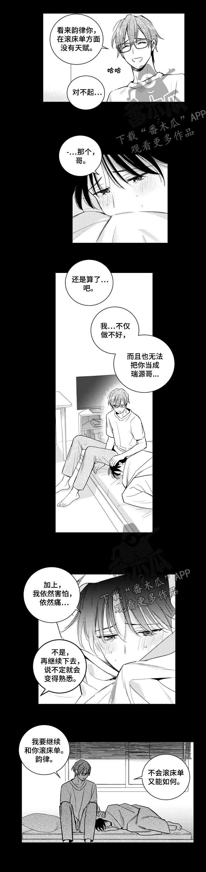 《甜蜜社团》漫画最新章节第111章：同病相怜免费下拉式在线观看章节第【3】张图片