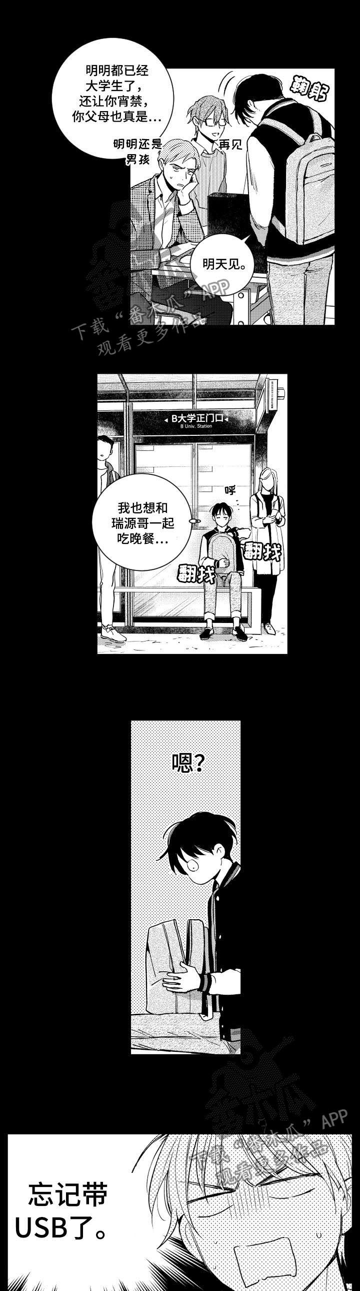 《甜蜜社团》漫画最新章节第112章：应该很奇怪免费下拉式在线观看章节第【2】张图片