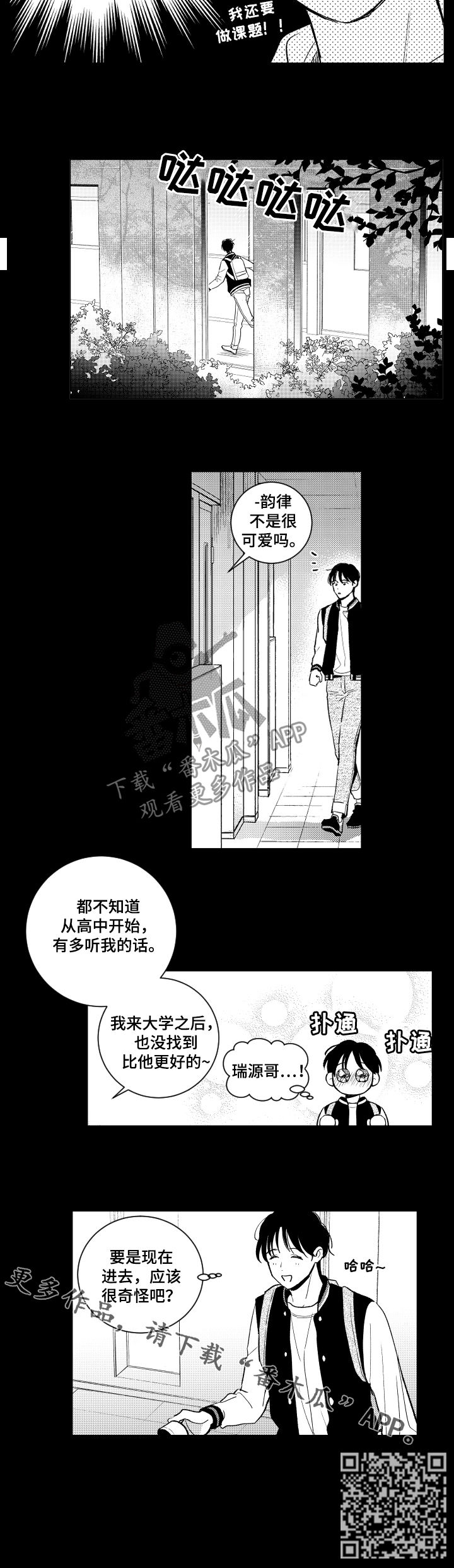 《甜蜜社团》漫画最新章节第112章：应该很奇怪免费下拉式在线观看章节第【1】张图片