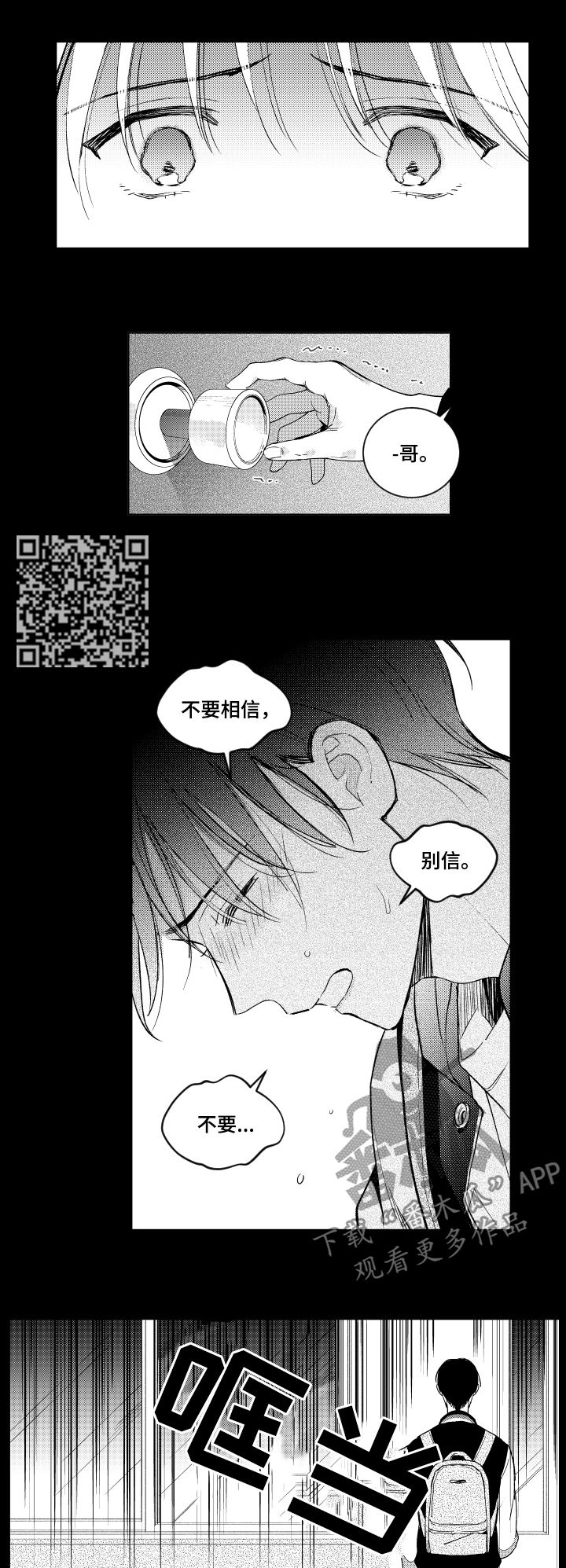 《甜蜜社团》漫画最新章节第113章：伪君子免费下拉式在线观看章节第【5】张图片