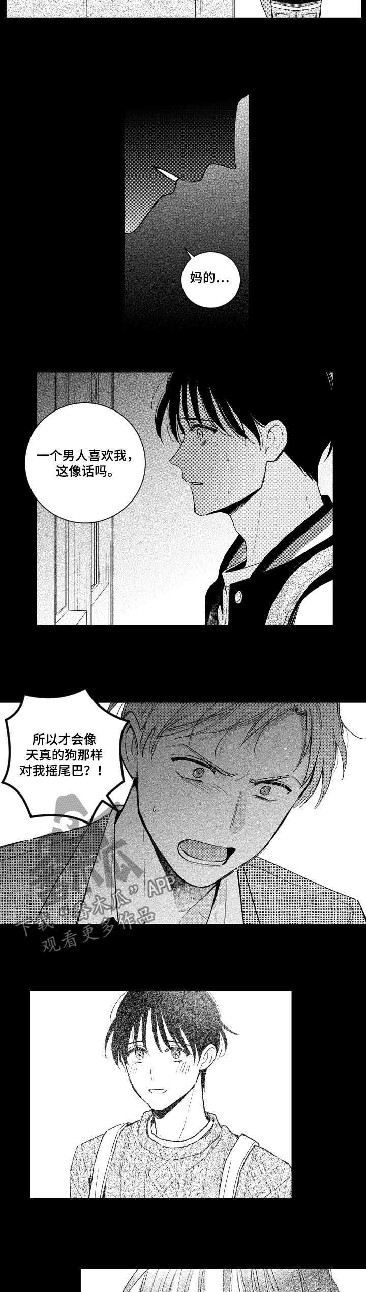 《甜蜜社团》漫画最新章节第113章：伪君子免费下拉式在线观看章节第【4】张图片