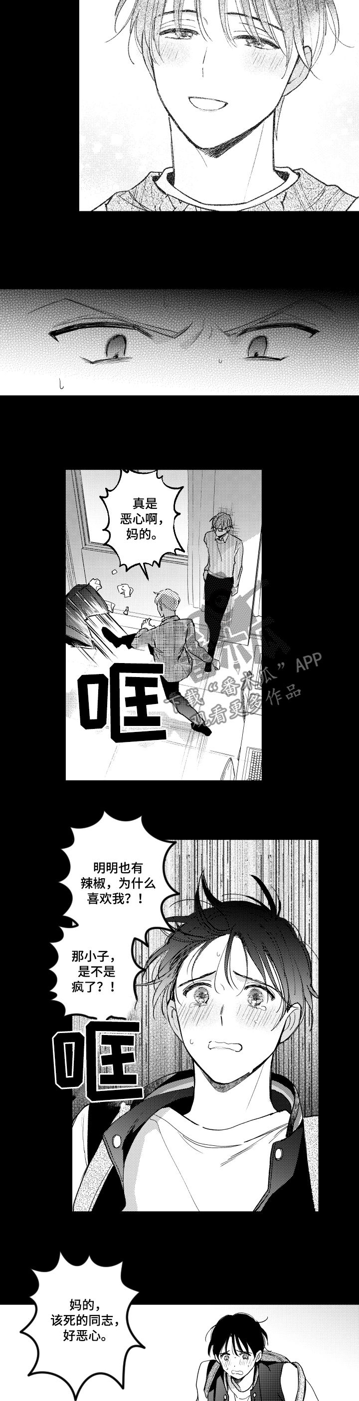 《甜蜜社团》漫画最新章节第113章：伪君子免费下拉式在线观看章节第【3】张图片