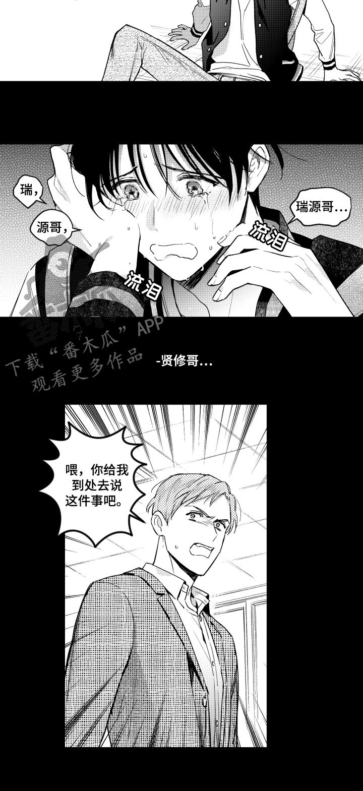 《甜蜜社团》漫画最新章节第113章：伪君子免费下拉式在线观看章节第【2】张图片