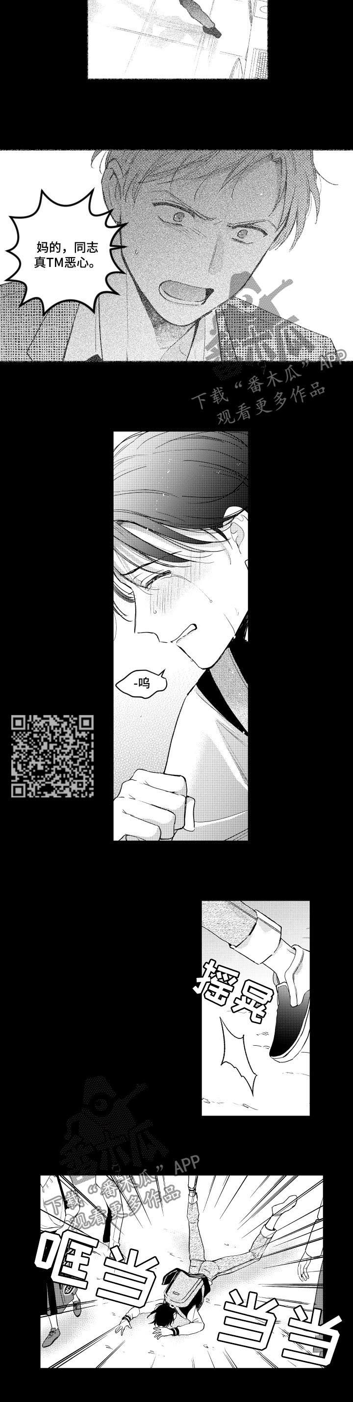 《甜蜜社团》漫画最新章节第114章：风言风语免费下拉式在线观看章节第【5】张图片