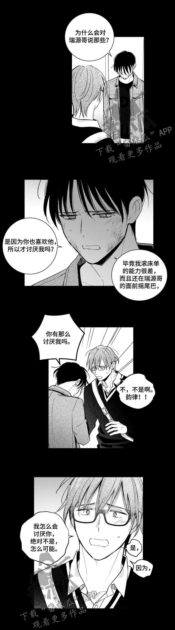 《甜蜜社团》漫画最新章节第115章：喜欢的是你免费下拉式在线观看章节第【7】张图片