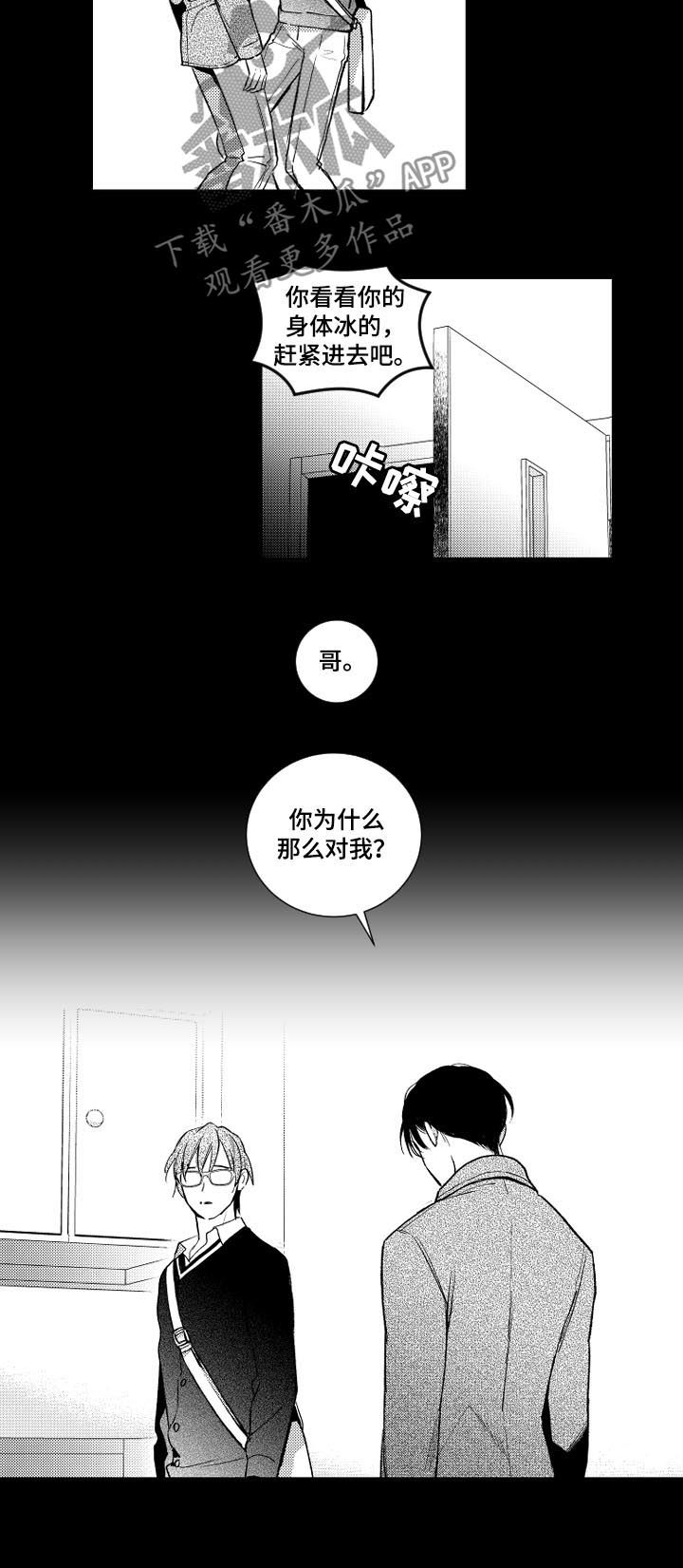 《甜蜜社团》漫画最新章节第115章：喜欢的是你免费下拉式在线观看章节第【8】张图片