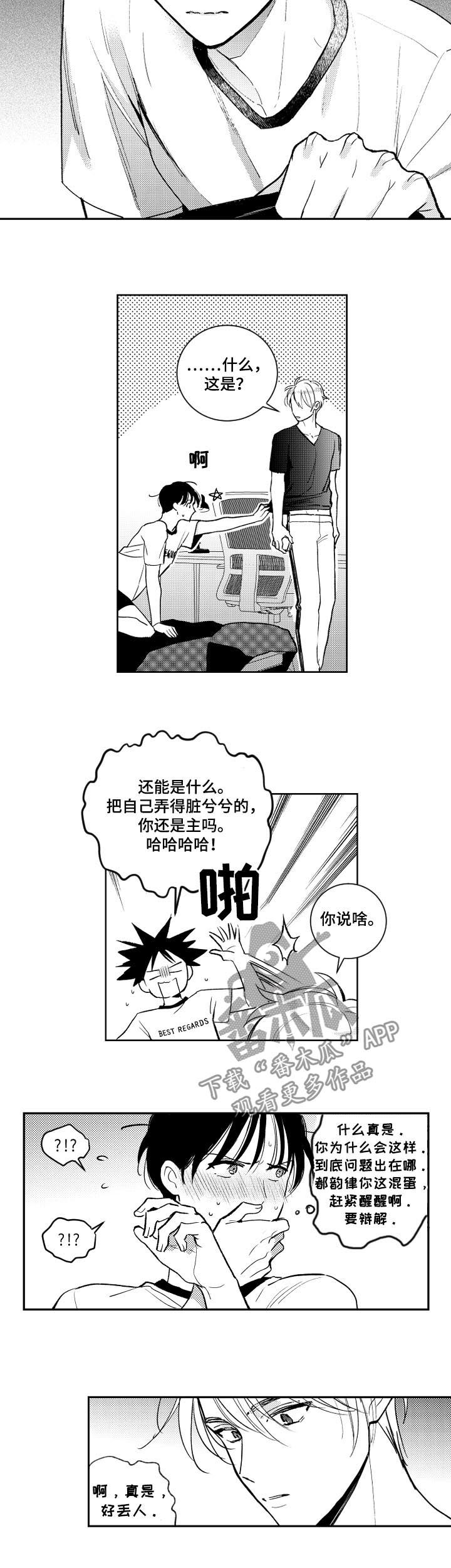 《甜蜜社团》漫画最新章节第116章：你想错了免费下拉式在线观看章节第【2】张图片