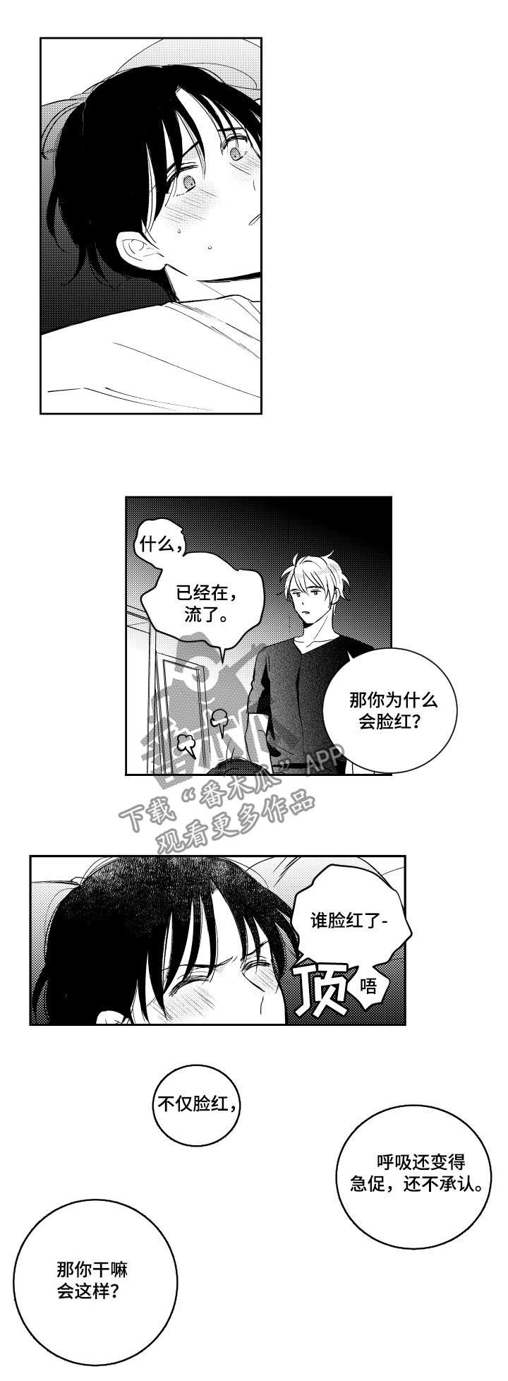 《甜蜜社团》漫画最新章节第117章：有没有资格免费下拉式在线观看章节第【2】张图片