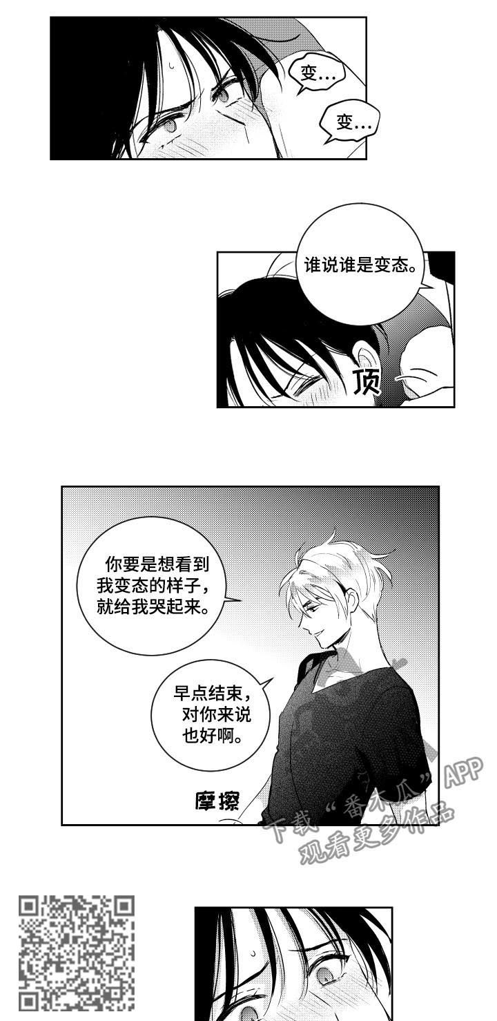 《甜蜜社团》漫画最新章节第117章：有没有资格免费下拉式在线观看章节第【5】张图片