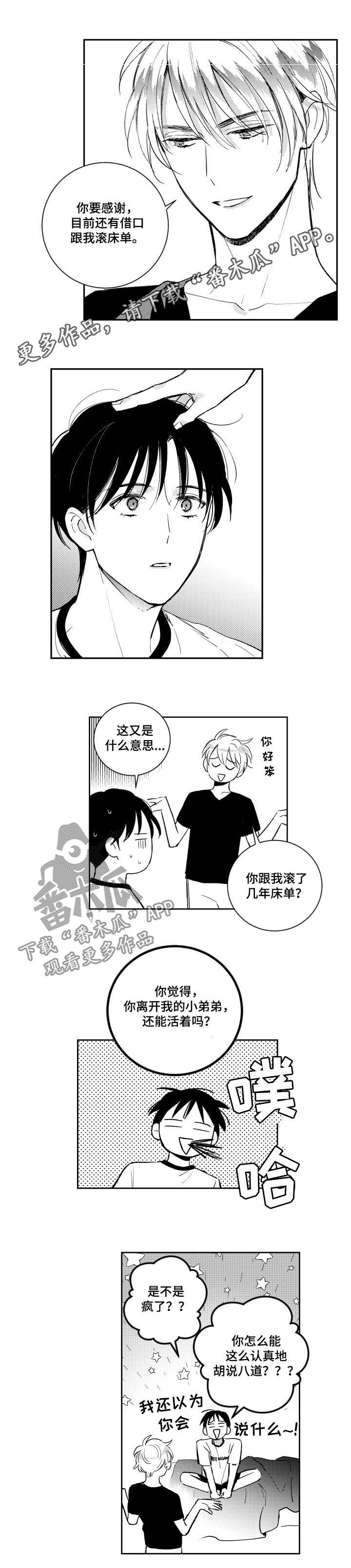 《甜蜜社团》漫画最新章节第117章：有没有资格免费下拉式在线观看章节第【8】张图片