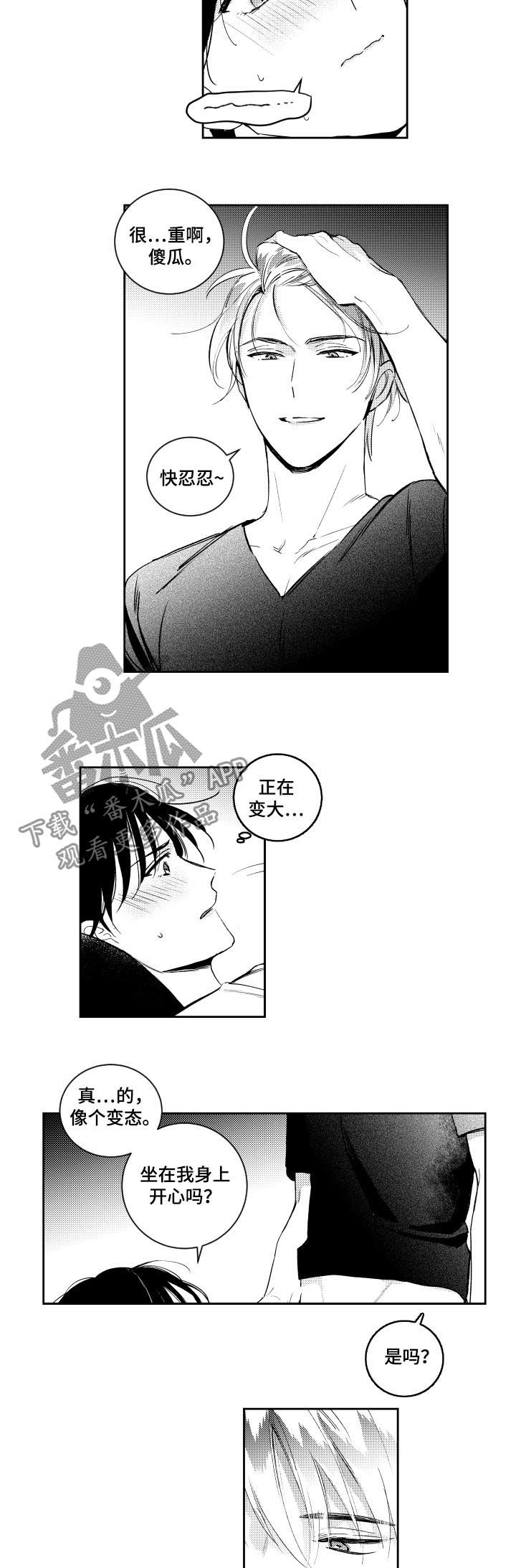 《甜蜜社团》漫画最新章节第117章：有没有资格免费下拉式在线观看章节第【4】张图片