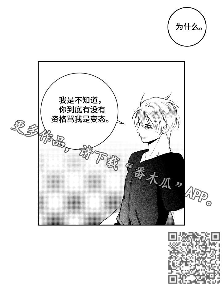 《甜蜜社团》漫画最新章节第117章：有没有资格免费下拉式在线观看章节第【1】张图片