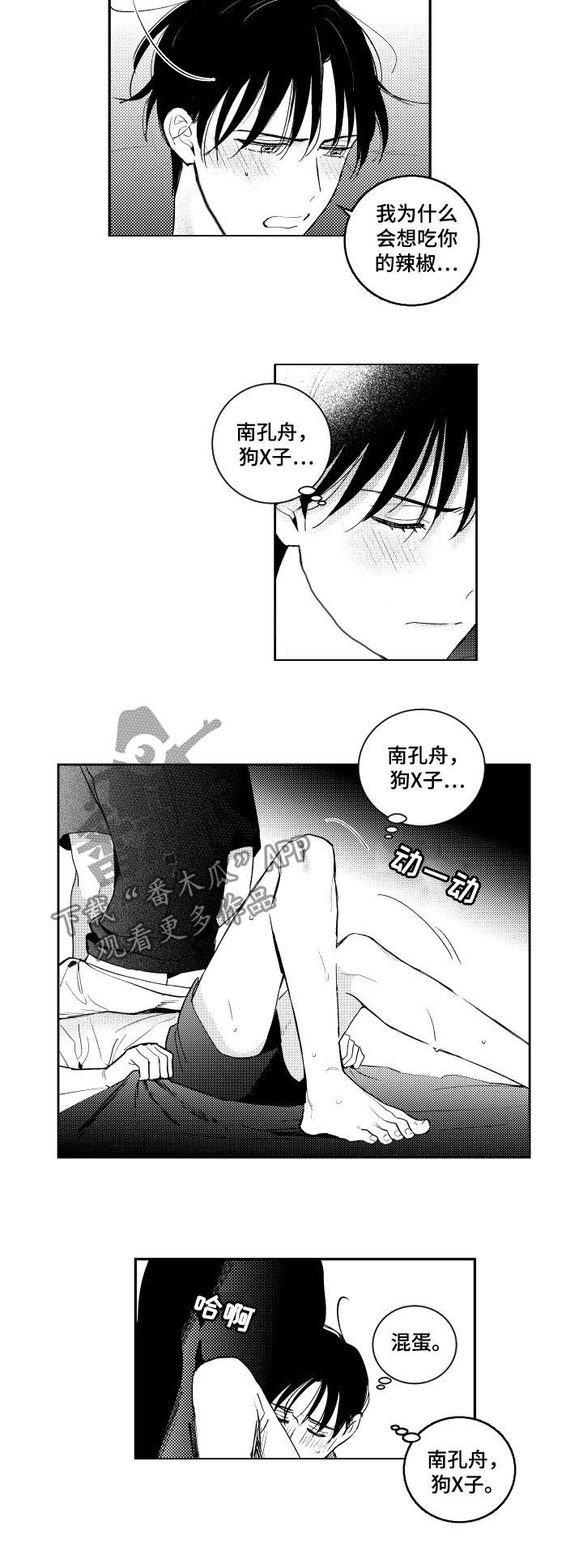 《甜蜜社团》漫画最新章节第118章：混蛋！免费下拉式在线观看章节第【10】张图片