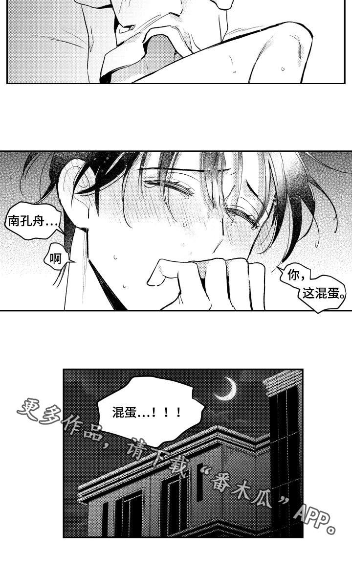 《甜蜜社团》漫画最新章节第118章：混蛋！免费下拉式在线观看章节第【1】张图片