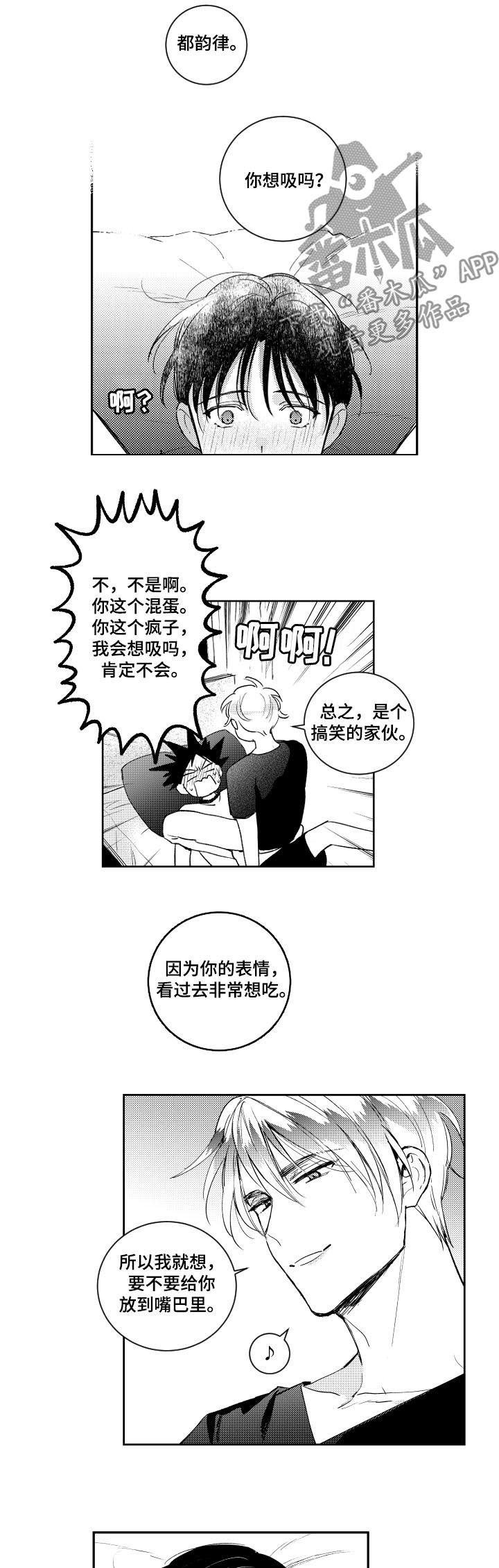 《甜蜜社团》漫画最新章节第118章：混蛋！免费下拉式在线观看章节第【11】张图片