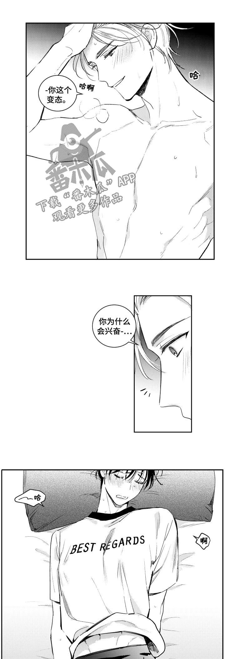 《甜蜜社团》漫画最新章节第118章：混蛋！免费下拉式在线观看章节第【4】张图片