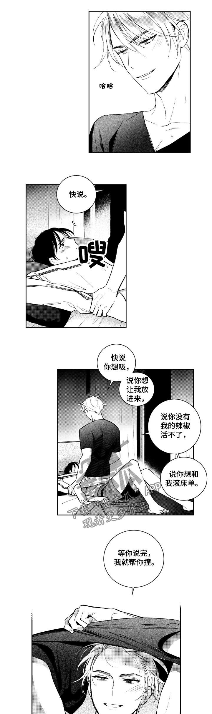 《甜蜜社团》漫画最新章节第118章：混蛋！免费下拉式在线观看章节第【9】张图片