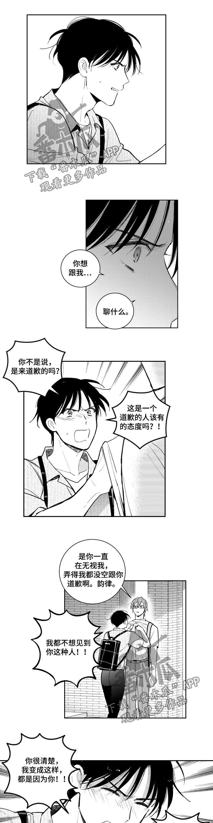 《甜蜜社团》漫画最新章节第119章：厚颜无耻免费下拉式在线观看章节第【4】张图片