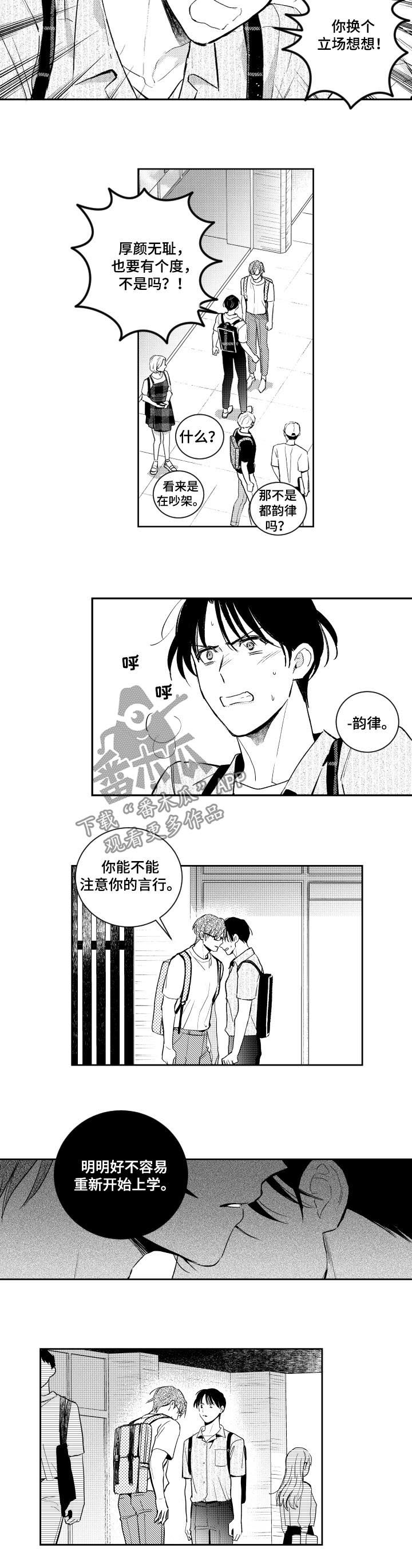 《甜蜜社团》漫画最新章节第119章：厚颜无耻免费下拉式在线观看章节第【3】张图片