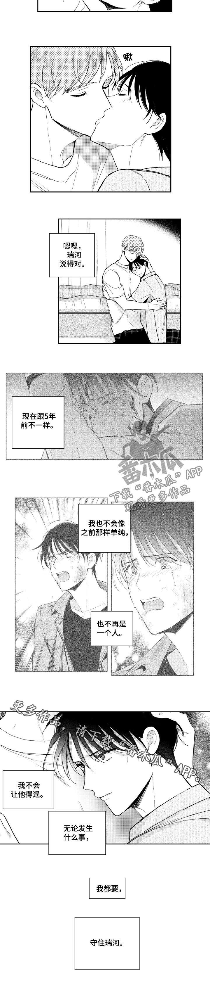 《甜蜜社团》漫画最新章节第120章：不再是一个人免费下拉式在线观看章节第【1】张图片