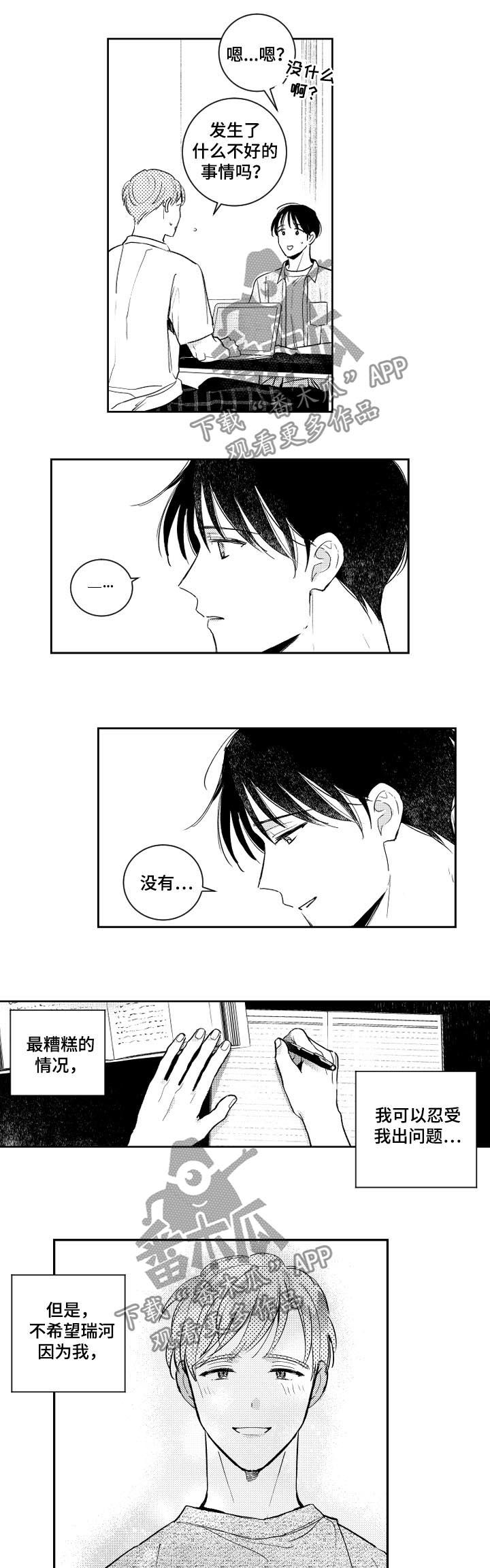 《甜蜜社团》漫画最新章节第120章：不再是一个人免费下拉式在线观看章节第【5】张图片