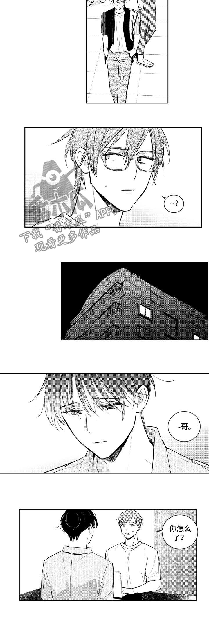 《甜蜜社团》漫画最新章节第120章：不再是一个人免费下拉式在线观看章节第【6】张图片