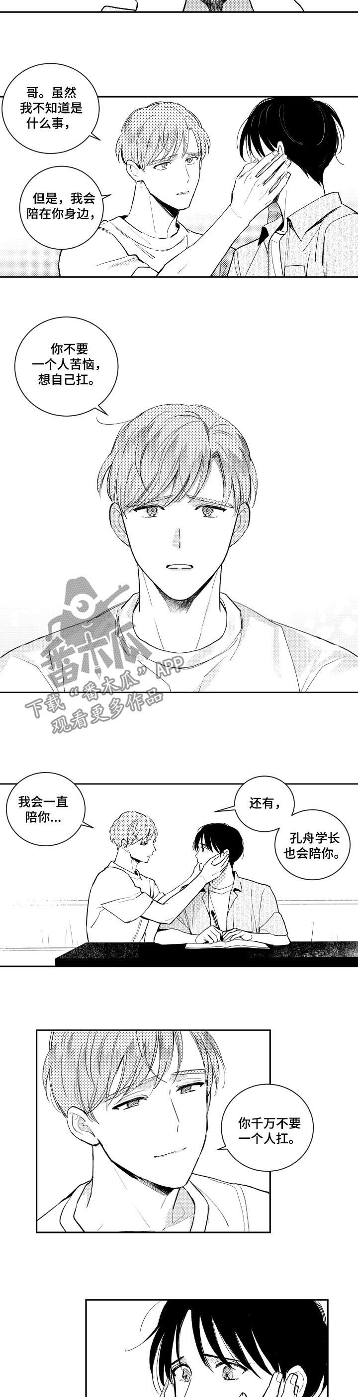 《甜蜜社团》漫画最新章节第120章：不再是一个人免费下拉式在线观看章节第【3】张图片