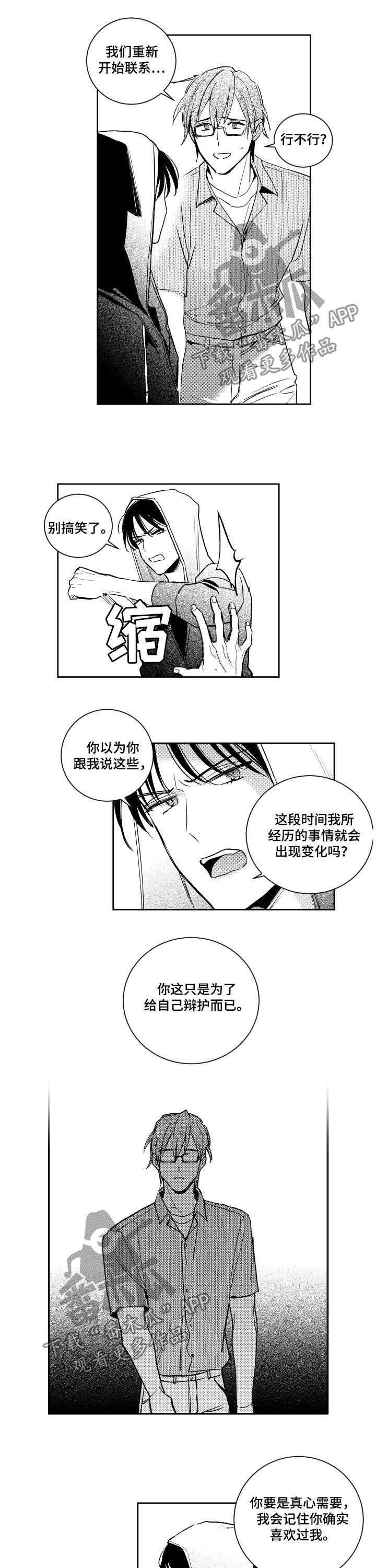 《甜蜜社团》漫画最新章节第121章：不要再出现免费下拉式在线观看章节第【3】张图片