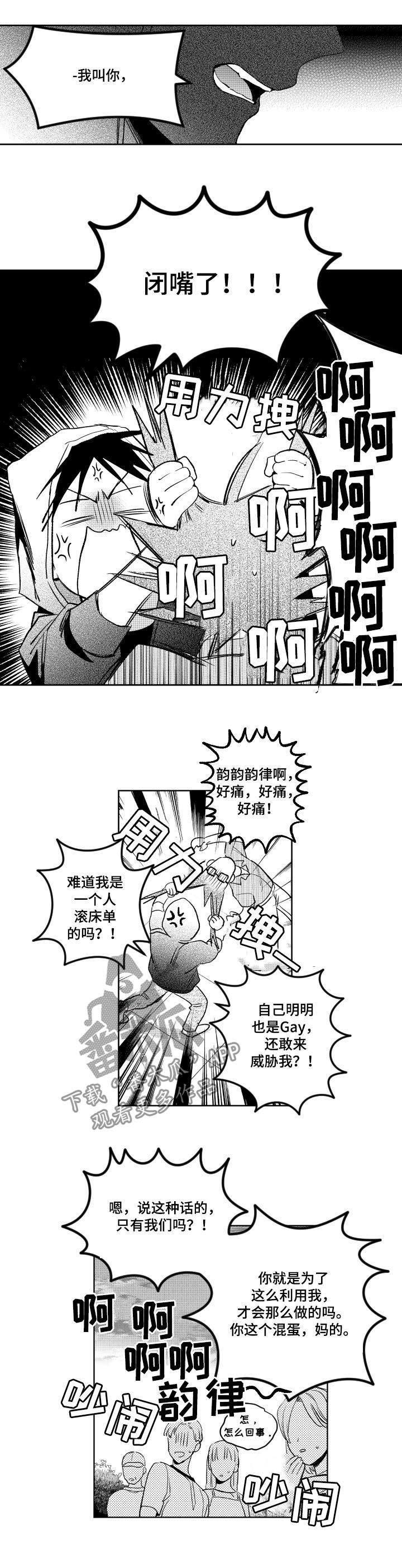 《甜蜜社团》漫画最新章节第122章：爆发免费下拉式在线观看章节第【6】张图片