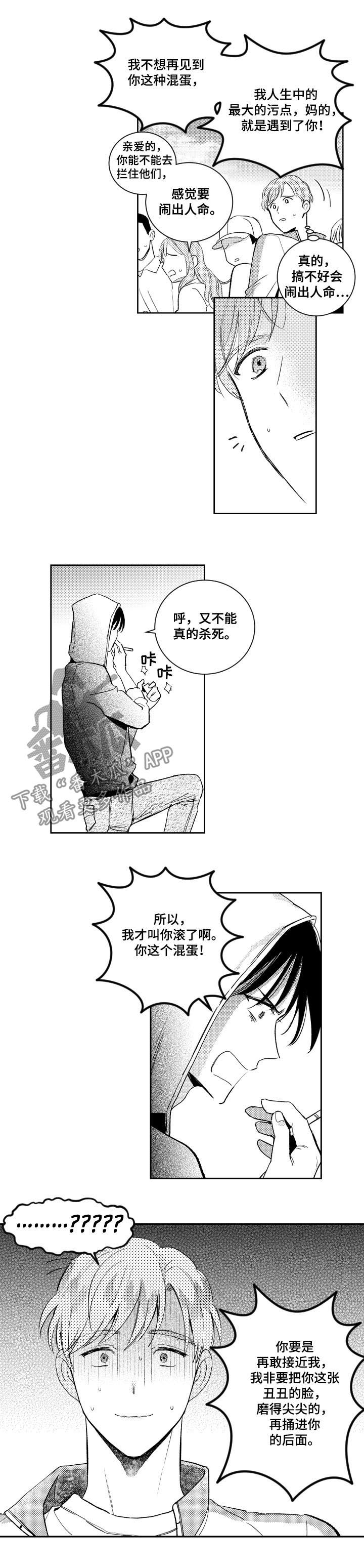 《甜蜜社团》漫画最新章节第123章：真正的性格免费下拉式在线观看章节第【8】张图片