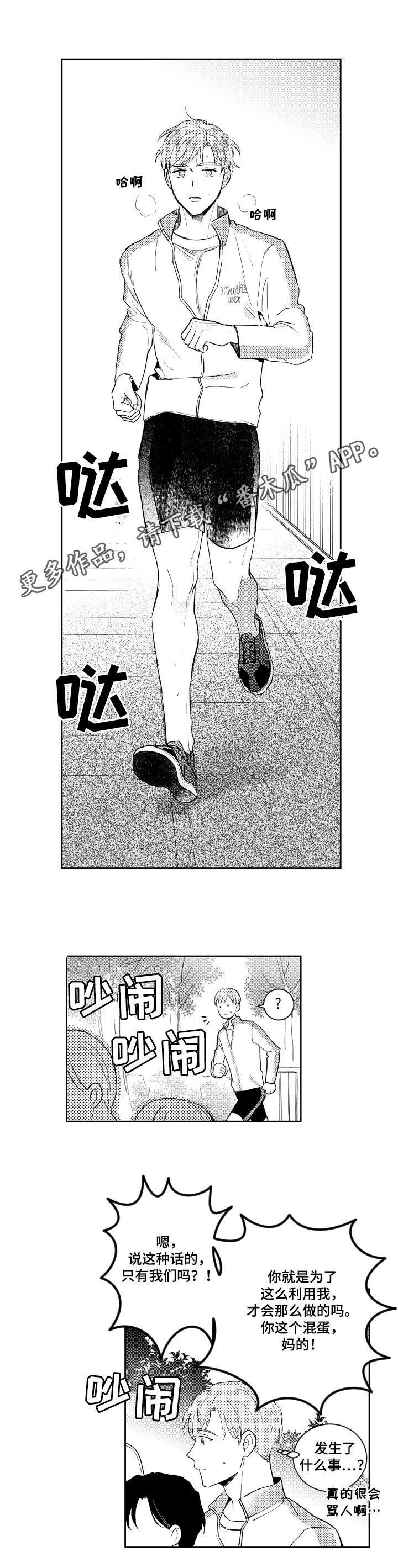 《甜蜜社团》漫画最新章节第123章：真正的性格免费下拉式在线观看章节第【9】张图片