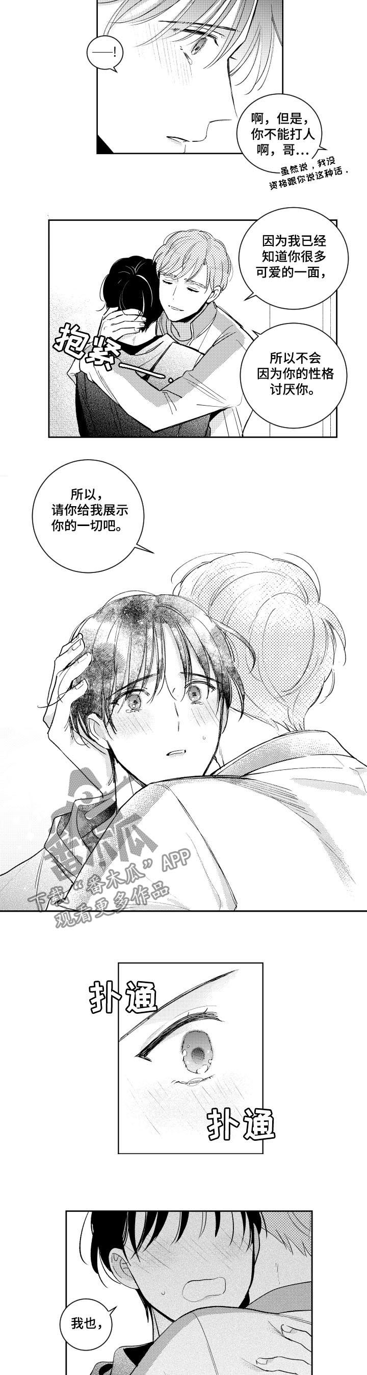 《甜蜜社团》漫画最新章节第124章：请你不要讨厌我免费下拉式在线观看章节第【5】张图片