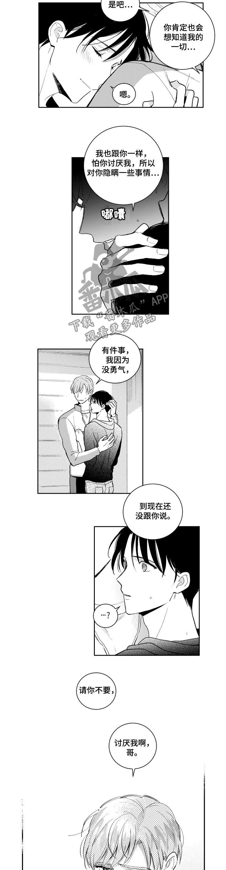 《甜蜜社团》漫画最新章节第124章：请你不要讨厌我免费下拉式在线观看章节第【3】张图片