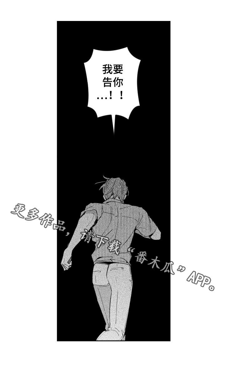 《甜蜜社团》漫画最新章节第124章：请你不要讨厌我免费下拉式在线观看章节第【1】张图片