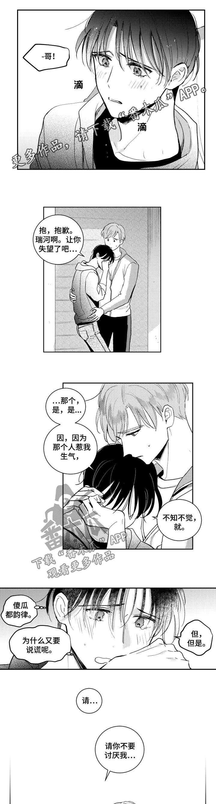 《甜蜜社团》漫画最新章节第124章：请你不要讨厌我免费下拉式在线观看章节第【10】张图片