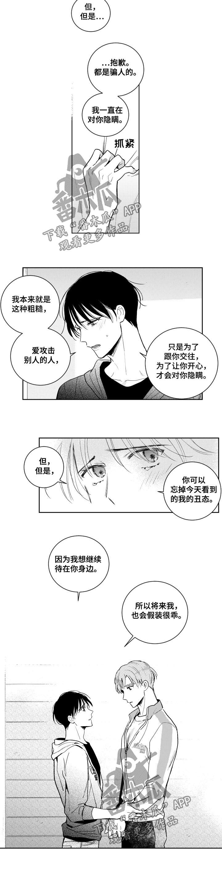 《甜蜜社团》漫画最新章节第124章：请你不要讨厌我免费下拉式在线观看章节第【8】张图片