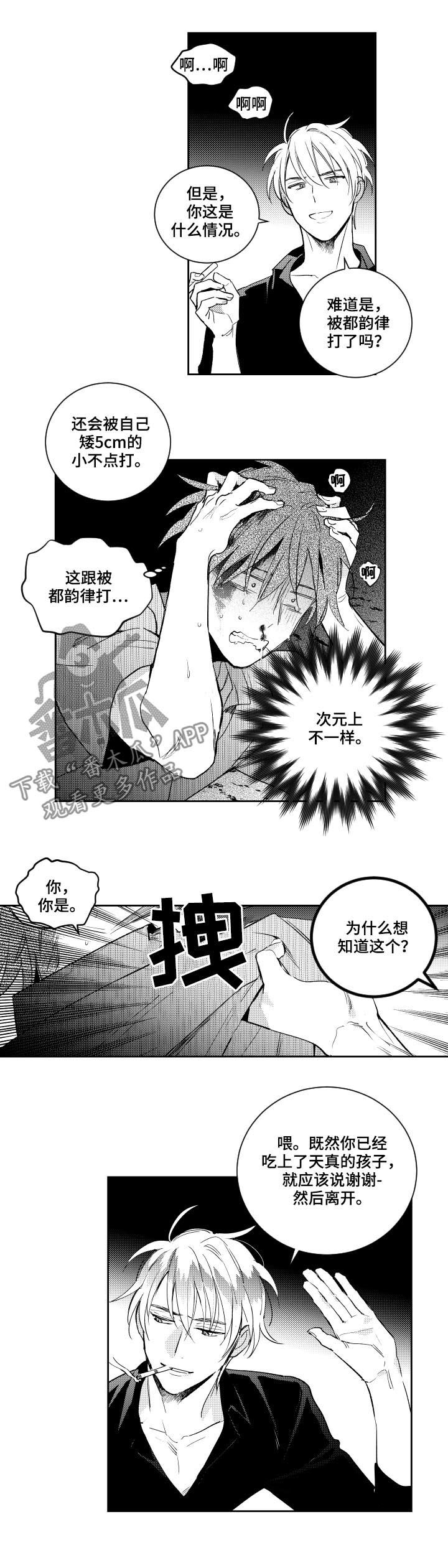 《甜蜜社团》漫画最新章节第125章：你是慈善家吗免费下拉式在线观看章节第【4】张图片