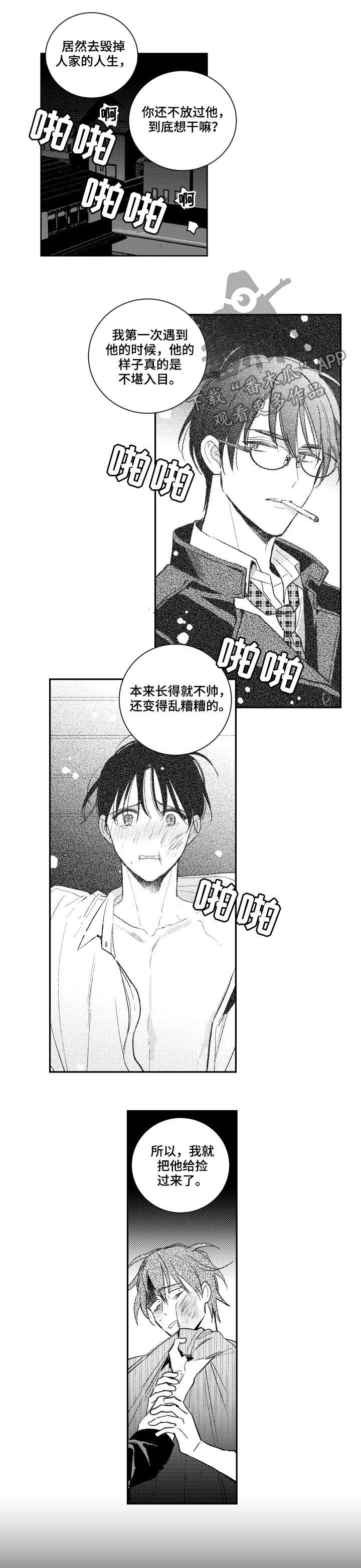 《甜蜜社团》漫画最新章节第125章：你是慈善家吗免费下拉式在线观看章节第【3】张图片