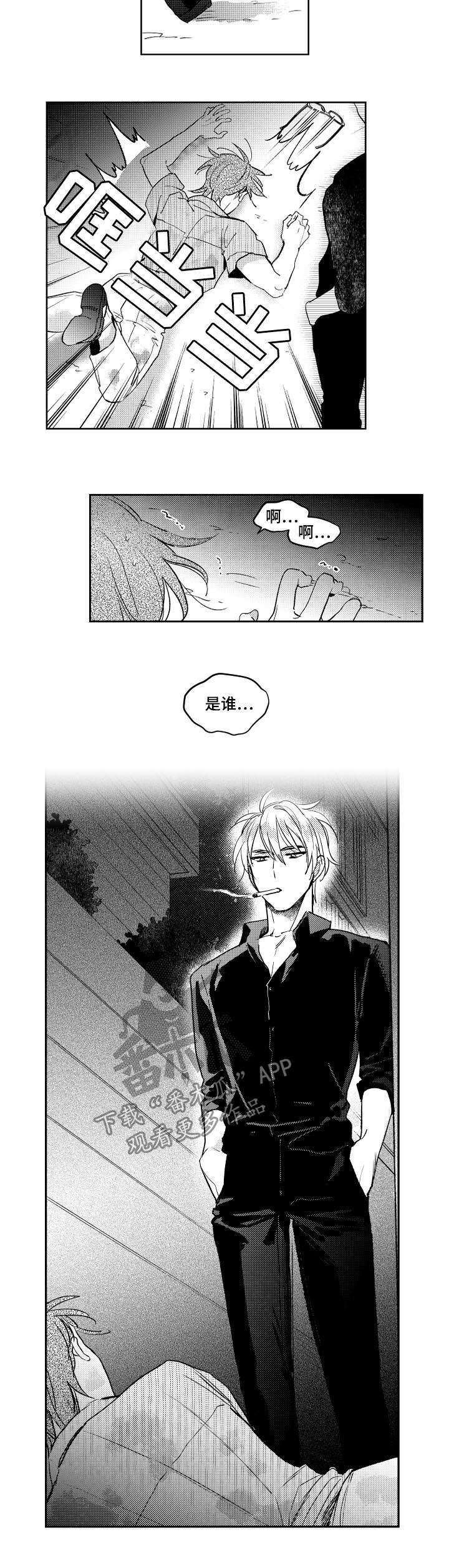 《甜蜜社团》漫画最新章节第125章：你是慈善家吗免费下拉式在线观看章节第【8】张图片