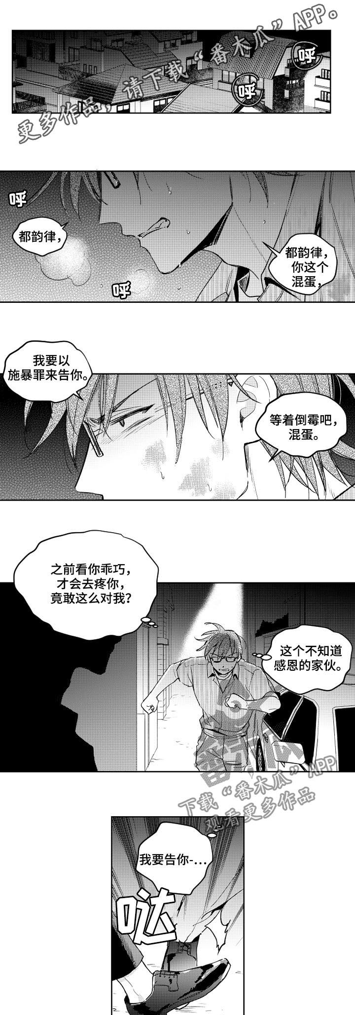 《甜蜜社团》漫画最新章节第125章：你是慈善家吗免费下拉式在线观看章节第【9】张图片