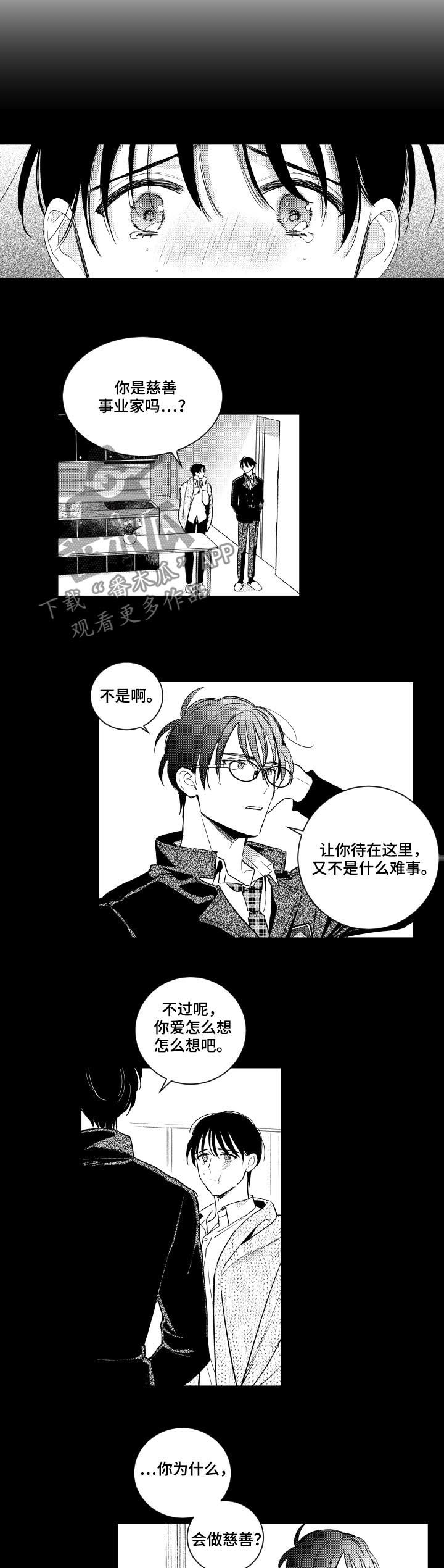 《甜蜜社团》漫画最新章节第125章：你是慈善家吗免费下拉式在线观看章节第【2】张图片