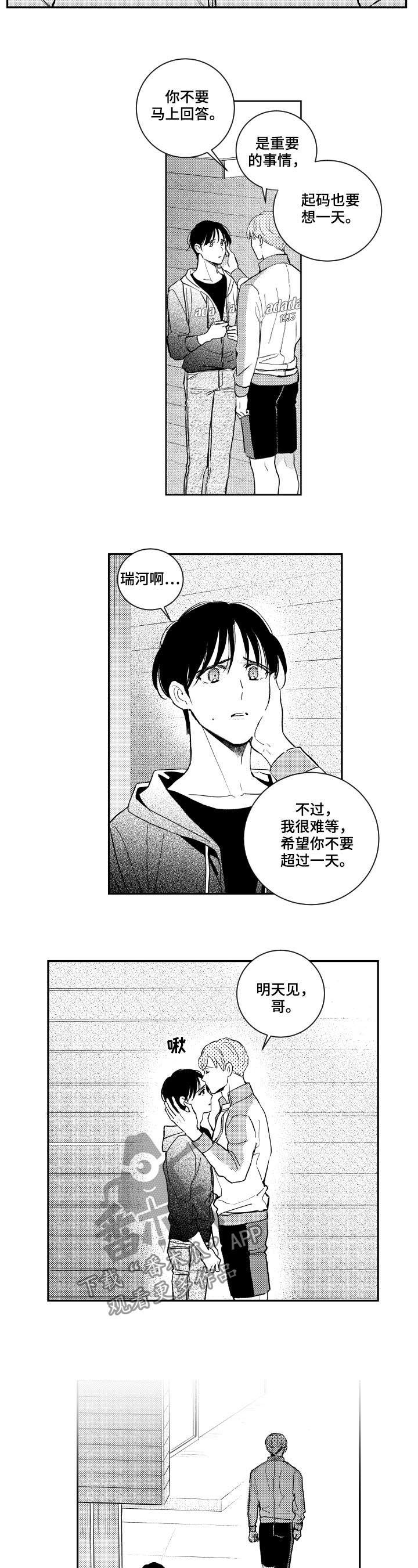 《甜蜜社团》漫画最新章节第127章：坦白免费下拉式在线观看章节第【9】张图片