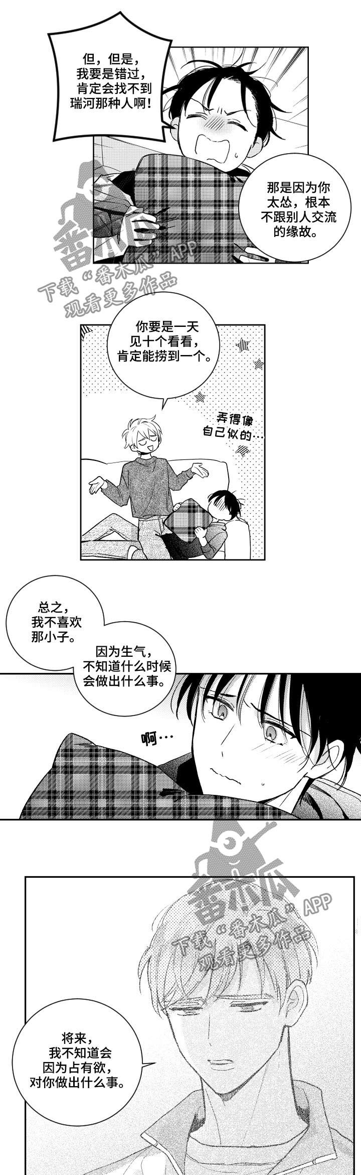 《甜蜜社团》漫画最新章节第127章：坦白免费下拉式在线观看章节第【5】张图片