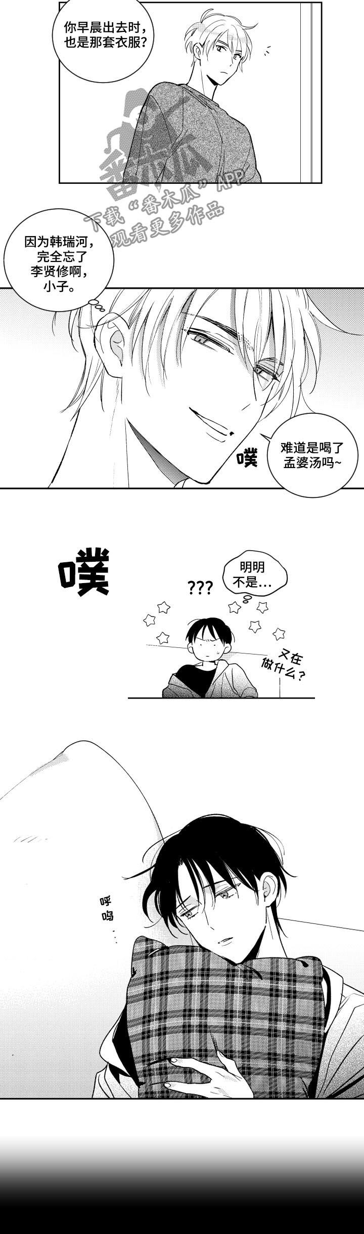 《甜蜜社团》漫画最新章节第127章：坦白免费下拉式在线观看章节第【2】张图片