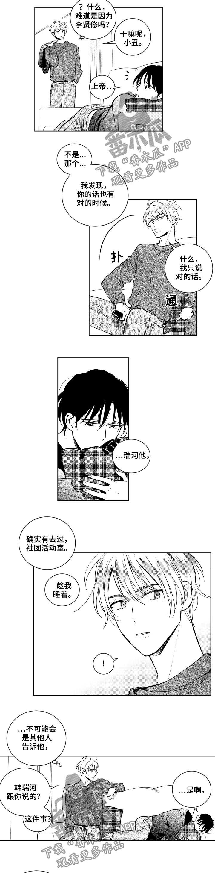 《甜蜜社团》漫画最新章节第127章：坦白免费下拉式在线观看章节第【7】张图片