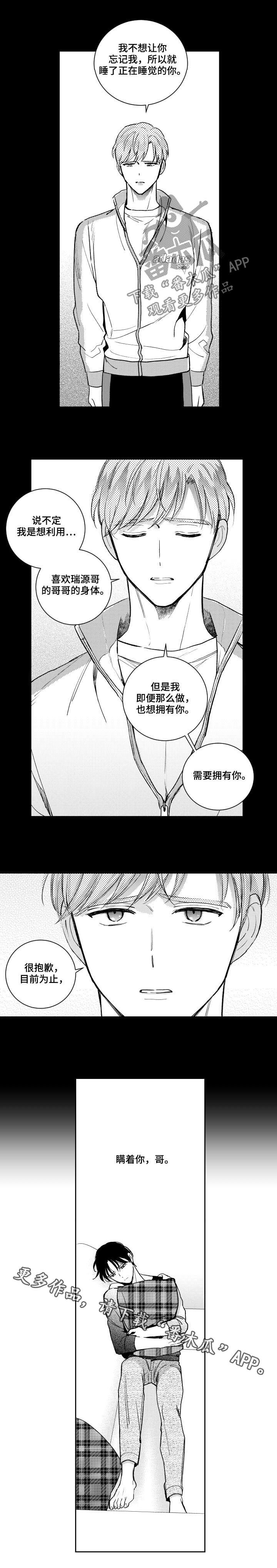 《甜蜜社团》漫画最新章节第127章：坦白免费下拉式在线观看章节第【1】张图片