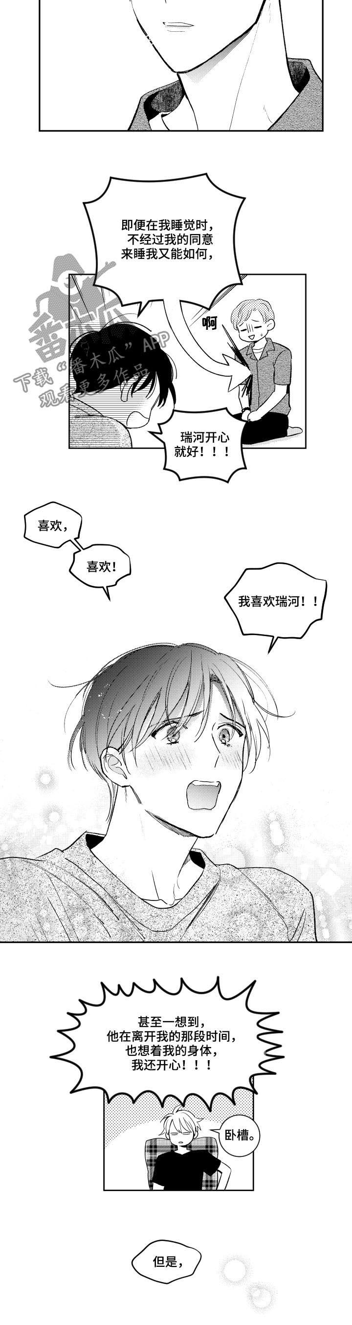 《甜蜜社团》漫画最新章节第128章：绝配（第二季完结）免费下拉式在线观看章节第【5】张图片