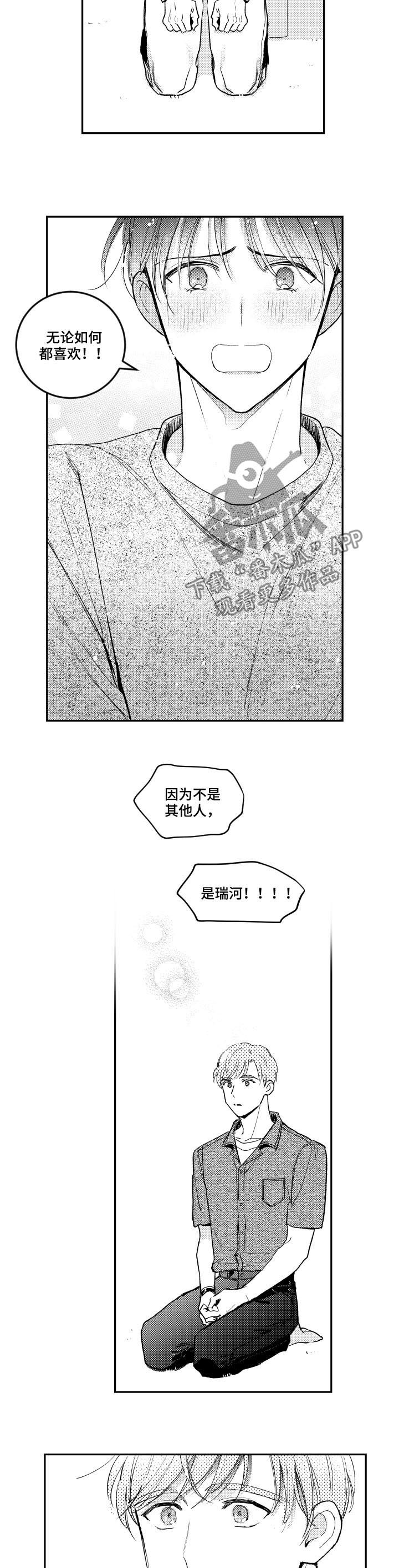 《甜蜜社团》漫画最新章节第128章：绝配（第二季完结）免费下拉式在线观看章节第【6】张图片