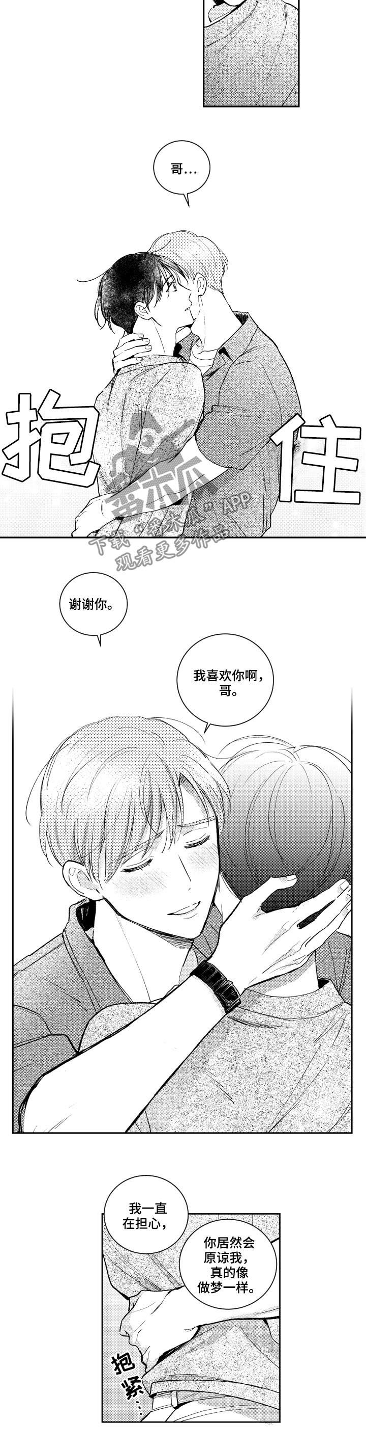 《甜蜜社团》漫画最新章节第128章：绝配（第二季完结）免费下拉式在线观看章节第【3】张图片